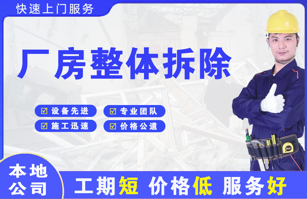 花湖厂房整体拆除